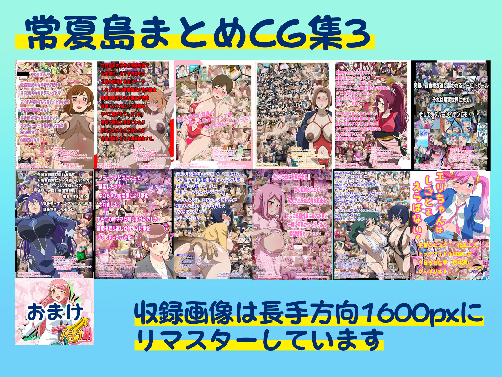 常夏島まとめCG集3 - サンプル画像 1