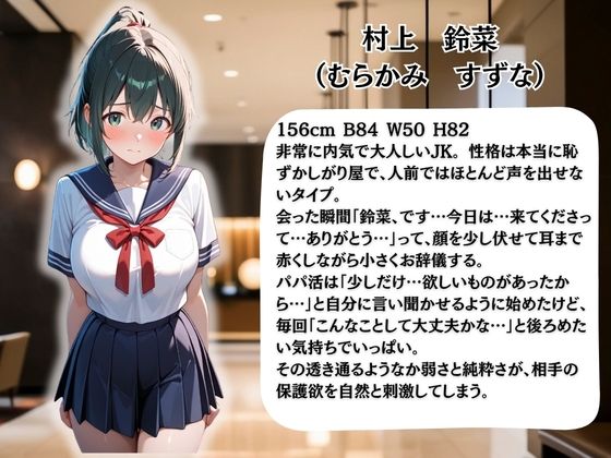 パパ活女子校生の秘密の性交記録No.4  すずな - サンプル画像 1
