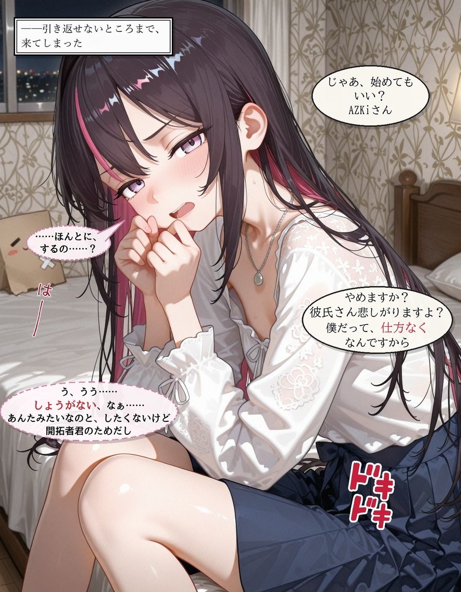 AZK〇  開拓者君には、内緒 - サンプル画像 2