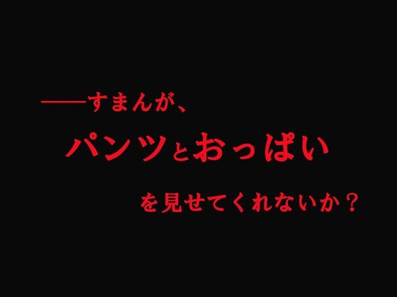 【CG500枚！】Per（はーと）ona5 嫌パン＆嫌パイ！嫌な顔でパンツとおっぱいを見せる仲間たち - サンプル画像 3