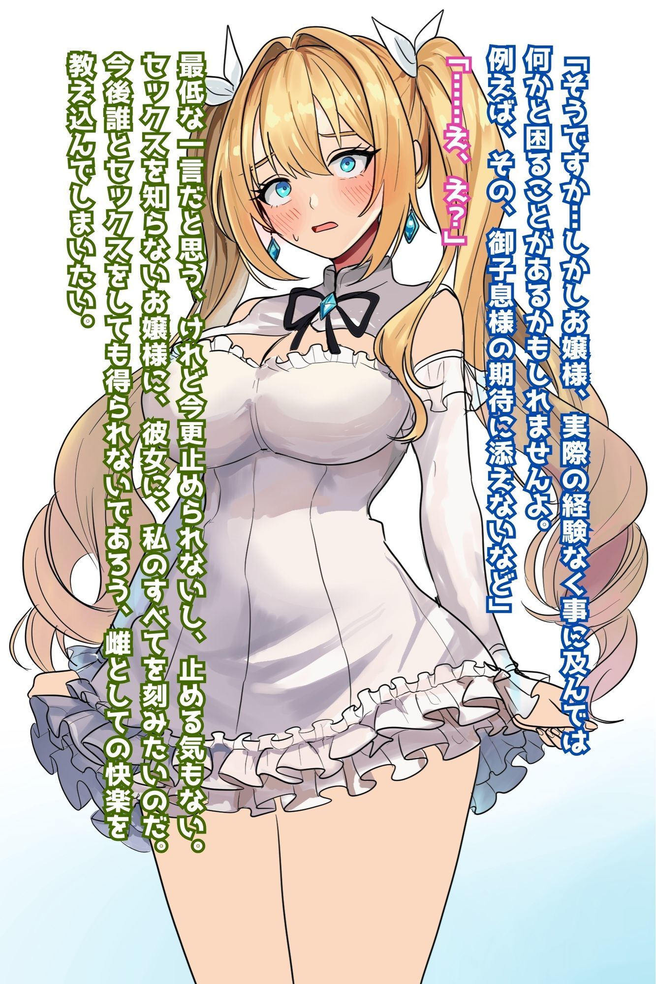 箱入りお嬢様に性教育NTR - サンプル画像 1