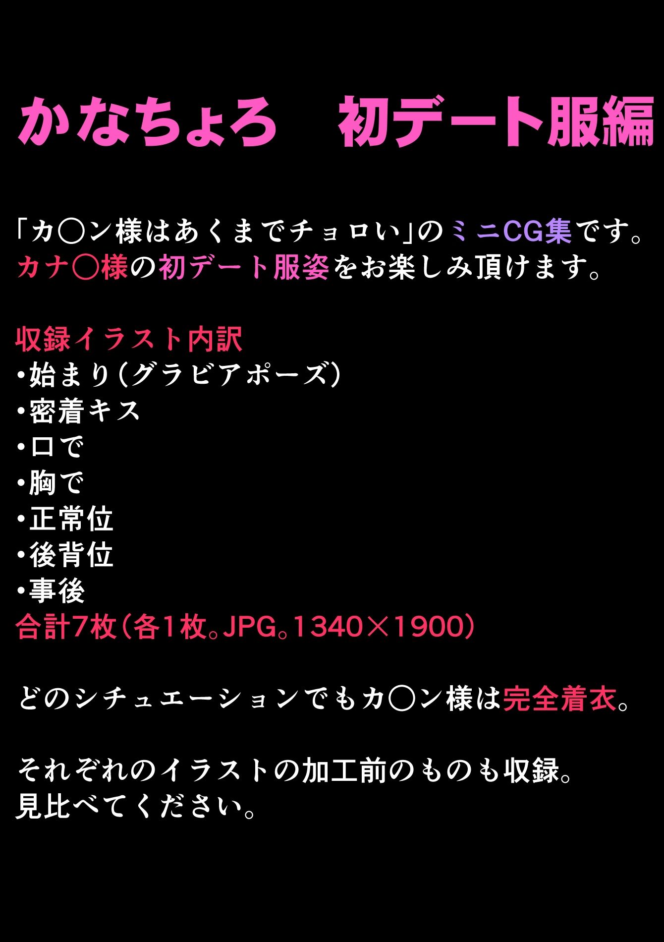 かなちょろ  〜初デート服編〜 - サンプル画像 3