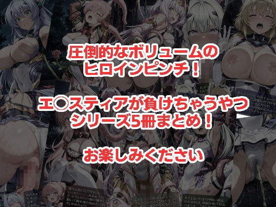 エ◯スティアが負けちゃうやつ5冊セット - サンプル画像 8