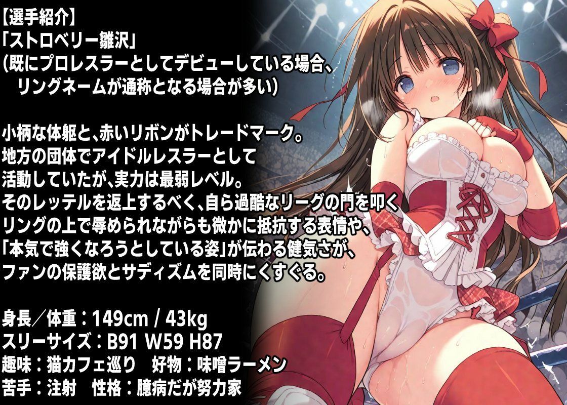 AIアイドルプロレス地獄変  〜「ストロベリー雛沢」の場合〜 - サンプル画像 2