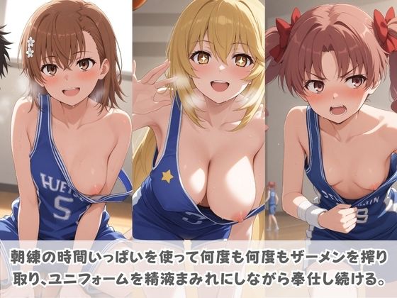 24時間どこでも搾精当番 〜部活中・授業中・帰宅途中で即抜き奉仕するヒロインたち〜 と〇る科学の超電磁砲 - サンプル画像 1