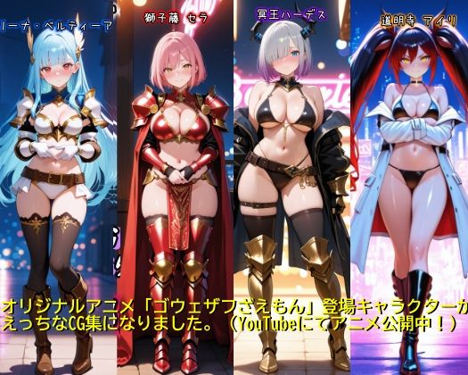 ［ゴウェザフざえもんR］死神部隊のえっちな幕間劇 - サンプル画像 1