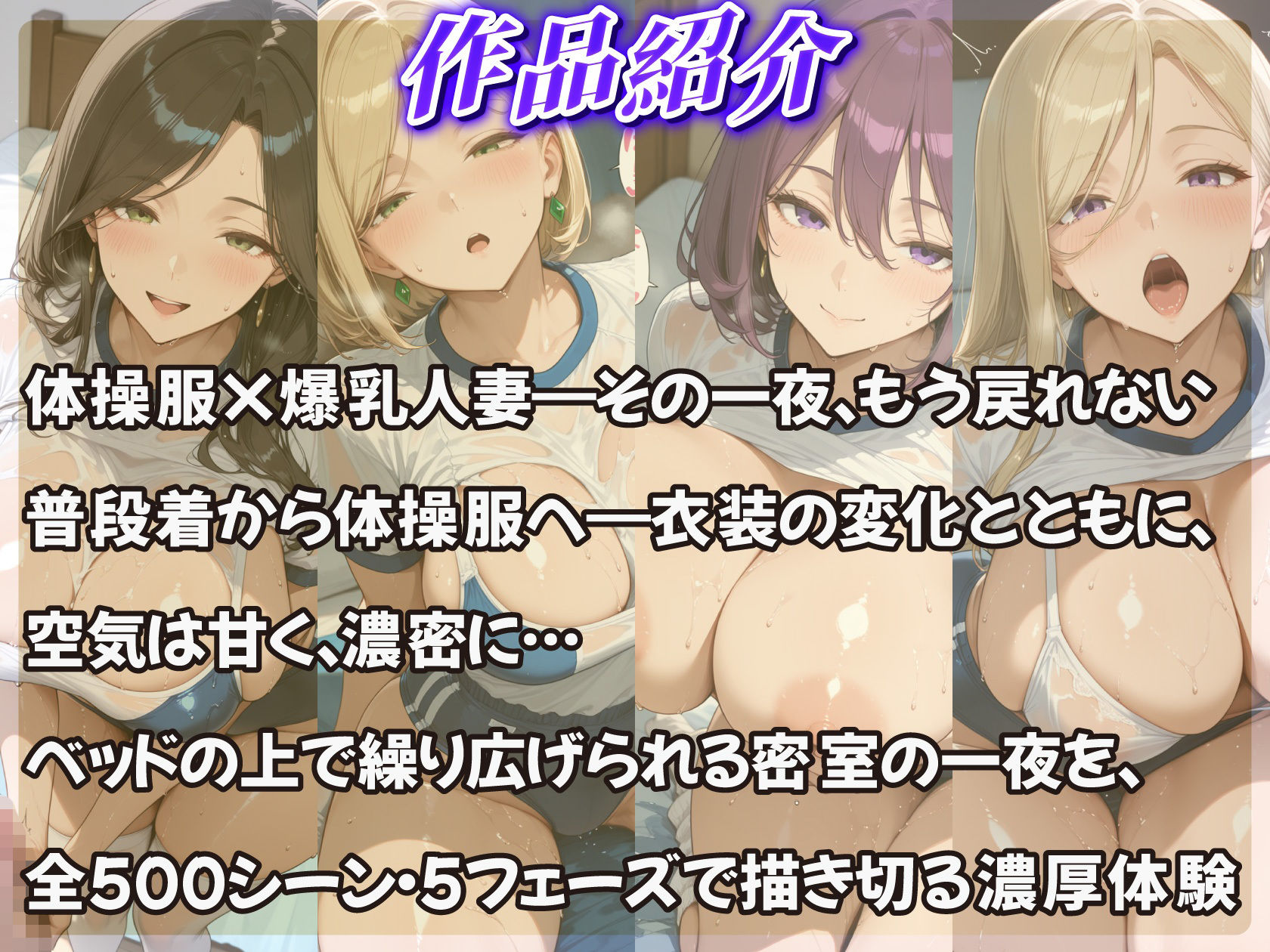 汗だく体操服の爆乳人妻が僕のベッドで100回乱れる - サンプル画像 1
