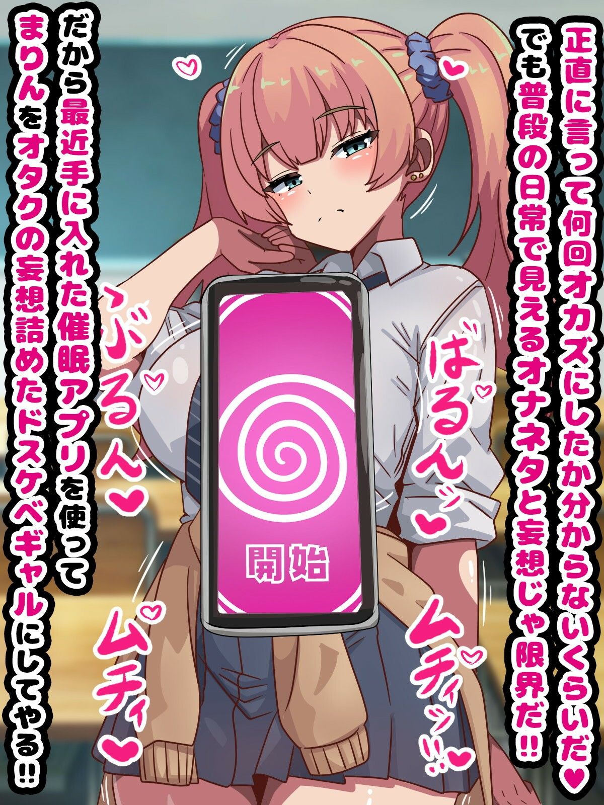 〜ギャルニサイミン〜オタク優しいドスケベエロギャル化 - サンプル画像 1