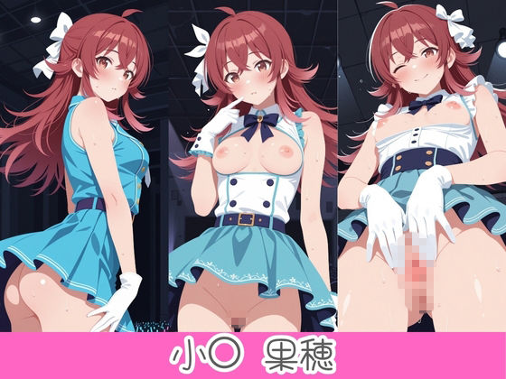 超むれむれ汗だくセーラー地下アイドルを寝取って孕ませオナホ化 ア〇ドルマスター Ver.6 - サンプル画像 1
