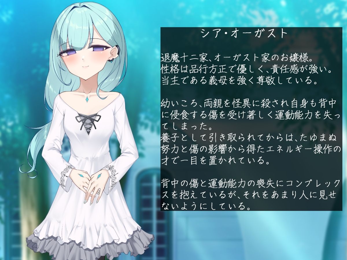 退魔武装シア・オーガスト  快楽と恥辱の変身解除 - サンプル画像 8