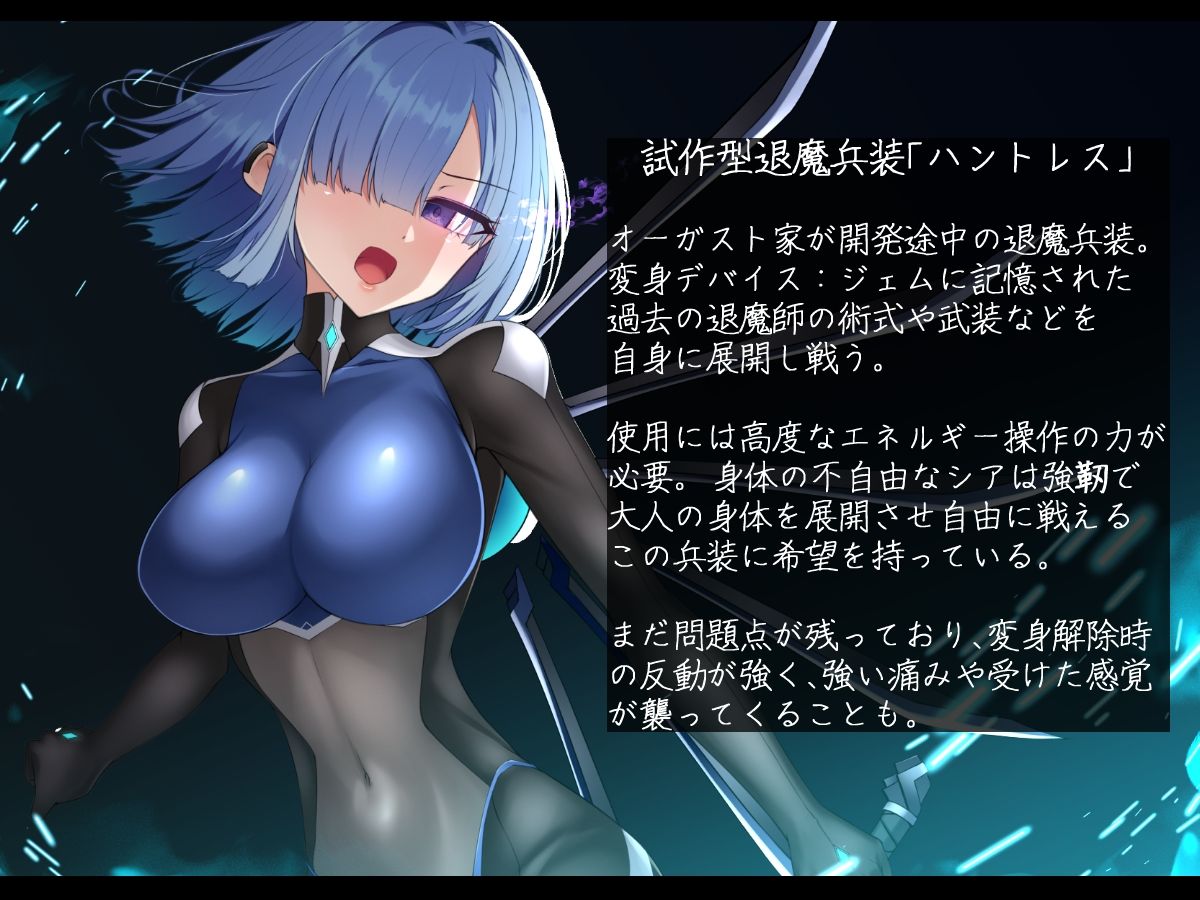 退魔武装シア・オーガスト  快楽と恥辱の変身解除 - サンプル画像 9