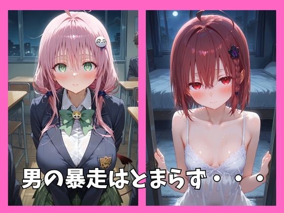 とらぶるの全員を催●してオナホペットにした話 - サンプル画像 3