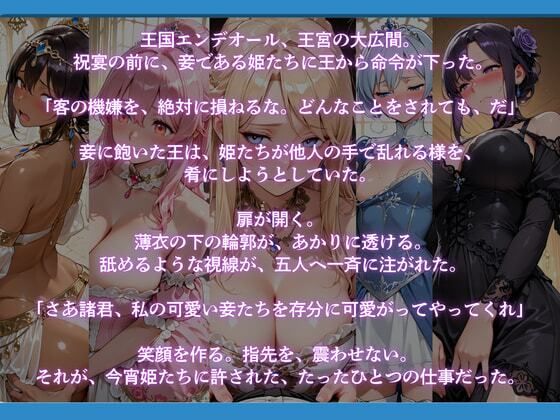 王の命令 ―姫たちは客の慰みとなる― - サンプル画像 1