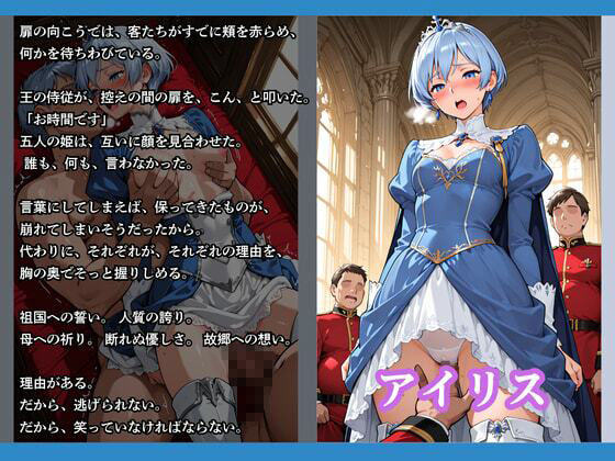 王の命令 ―姫たちは客の慰みとなる― - サンプル画像 5