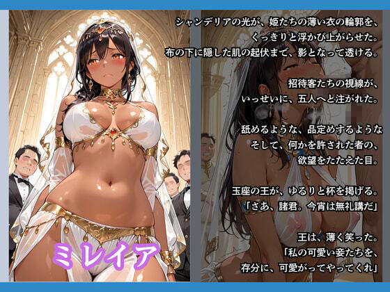 王の命令 ―姫たちは客の慰みとなる― - サンプル画像 6
