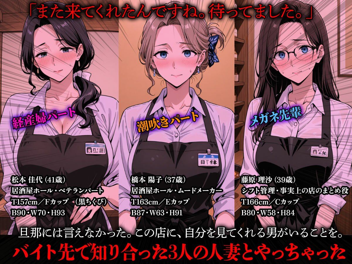 居酒屋パート人妻3人とやった話。 黒乳首・潮吹き・メガネ バイト先で知り合った人妻・記録 - サンプル画像 1