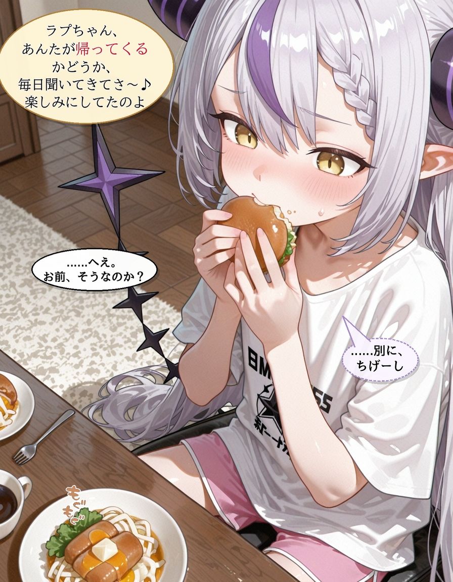 生意気ラプ〇スが素直になる話 - サンプル画像 2
