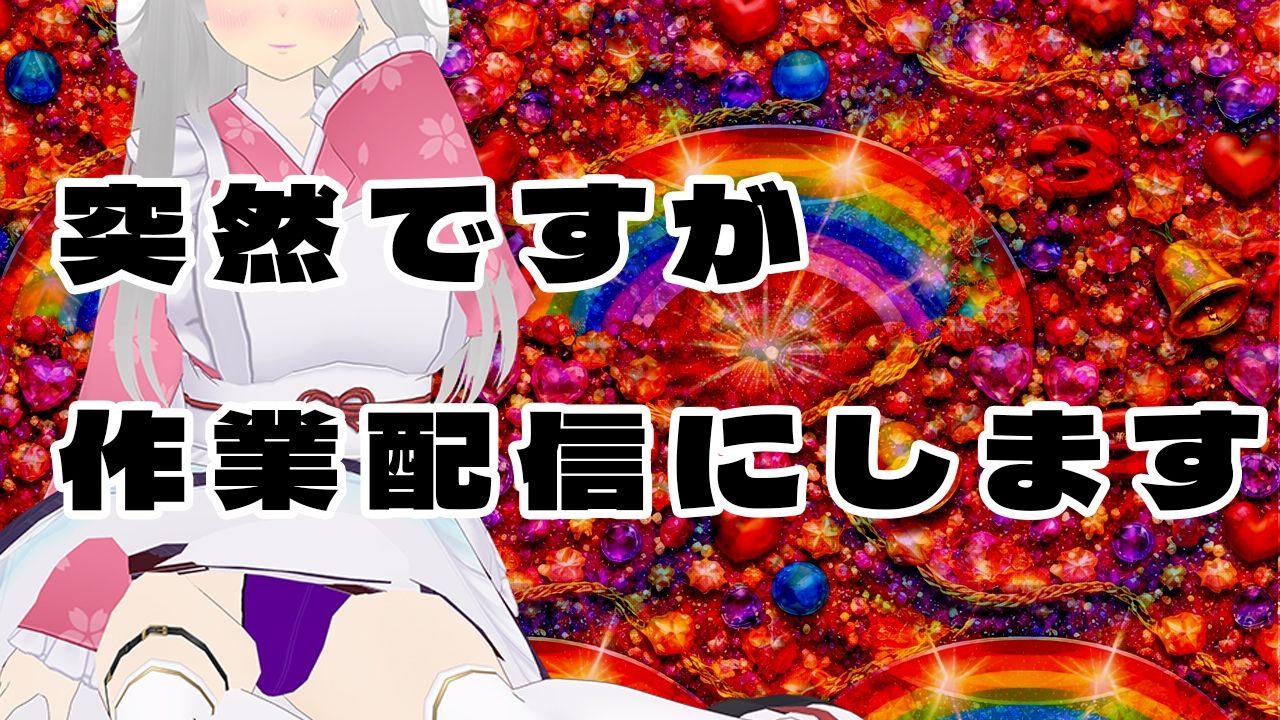 【★実演オナ二-アリ★】実演声優Vtuberの痴態をねっとり。2026年4月配信アーカイブ（4/9〜4/29） - サンプル画像 7
