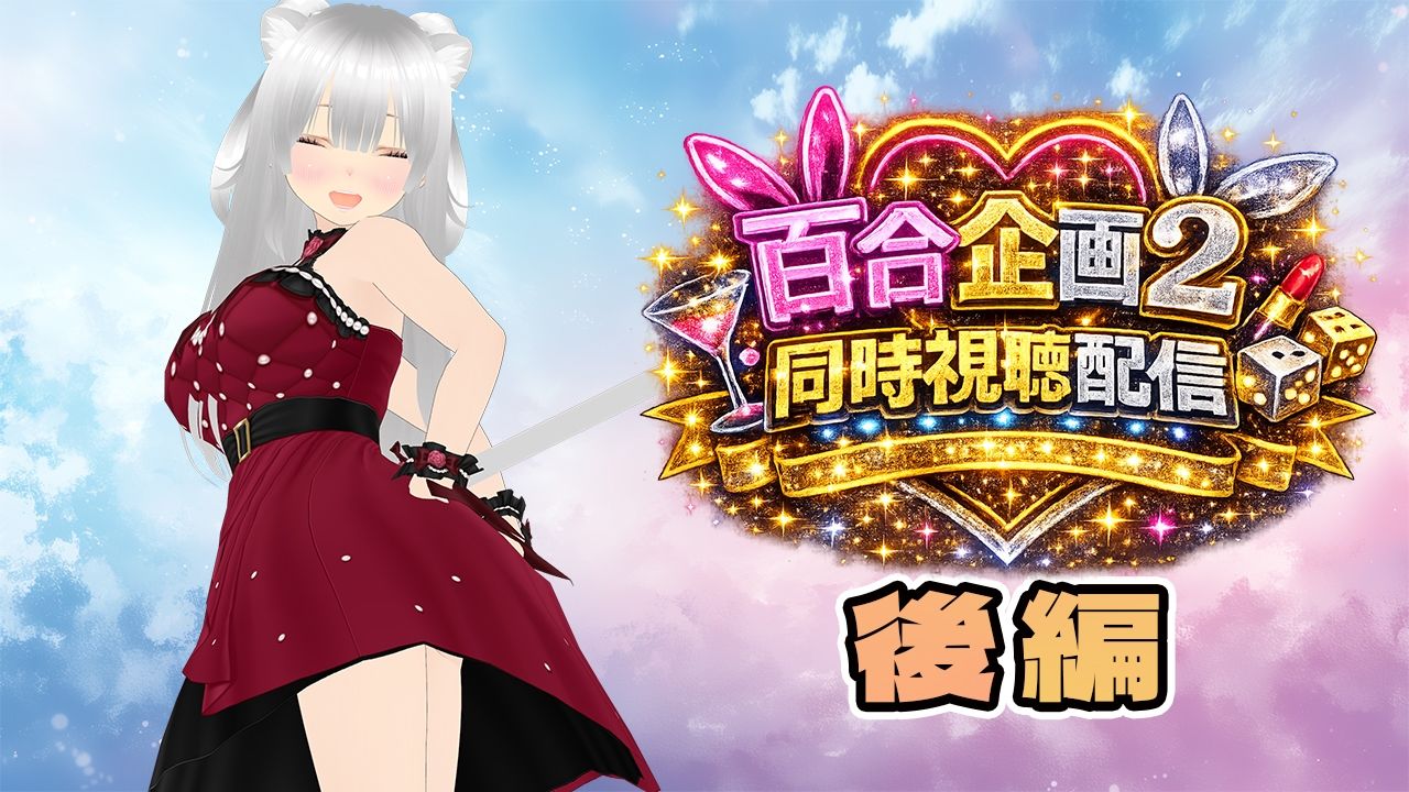 【★実演オナ二-アリ★】実演声優Vtuberの痴態をねっとり。2026年4月配信アーカイブ（4/9〜4/29） - サンプル画像 8