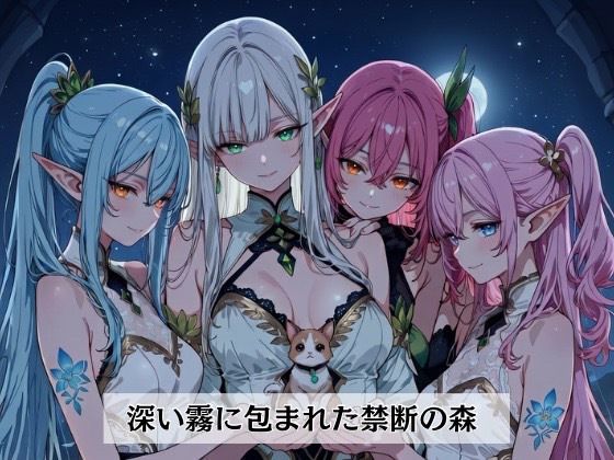 エルフの村へようこそ - サンプル画像 1