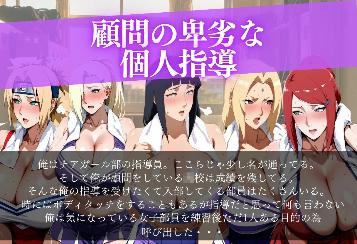 顧問の卑劣な個人指導 - サンプル画像 1