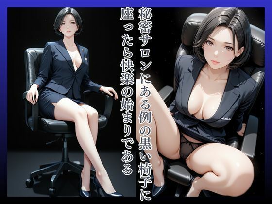 拘束椅子あつこ34歳 - サンプル画像 2