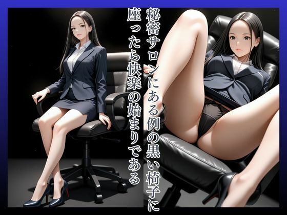 拘束椅子さや25歳 - サンプル画像 2