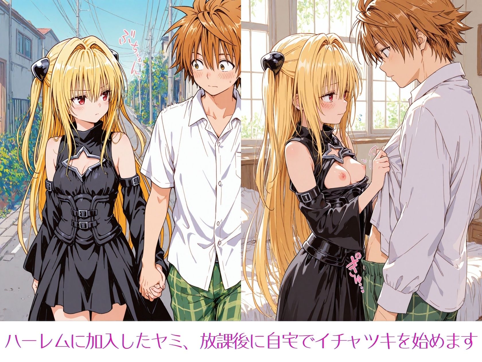 ヤミちゃんとの放課後 - サンプル画像 1