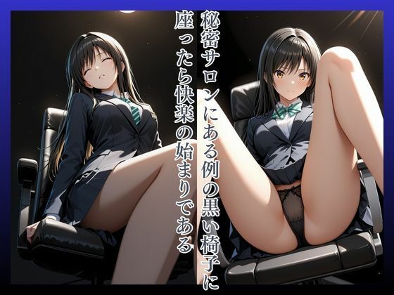 拘束椅子こてがわ〇い - サンプル画像 2