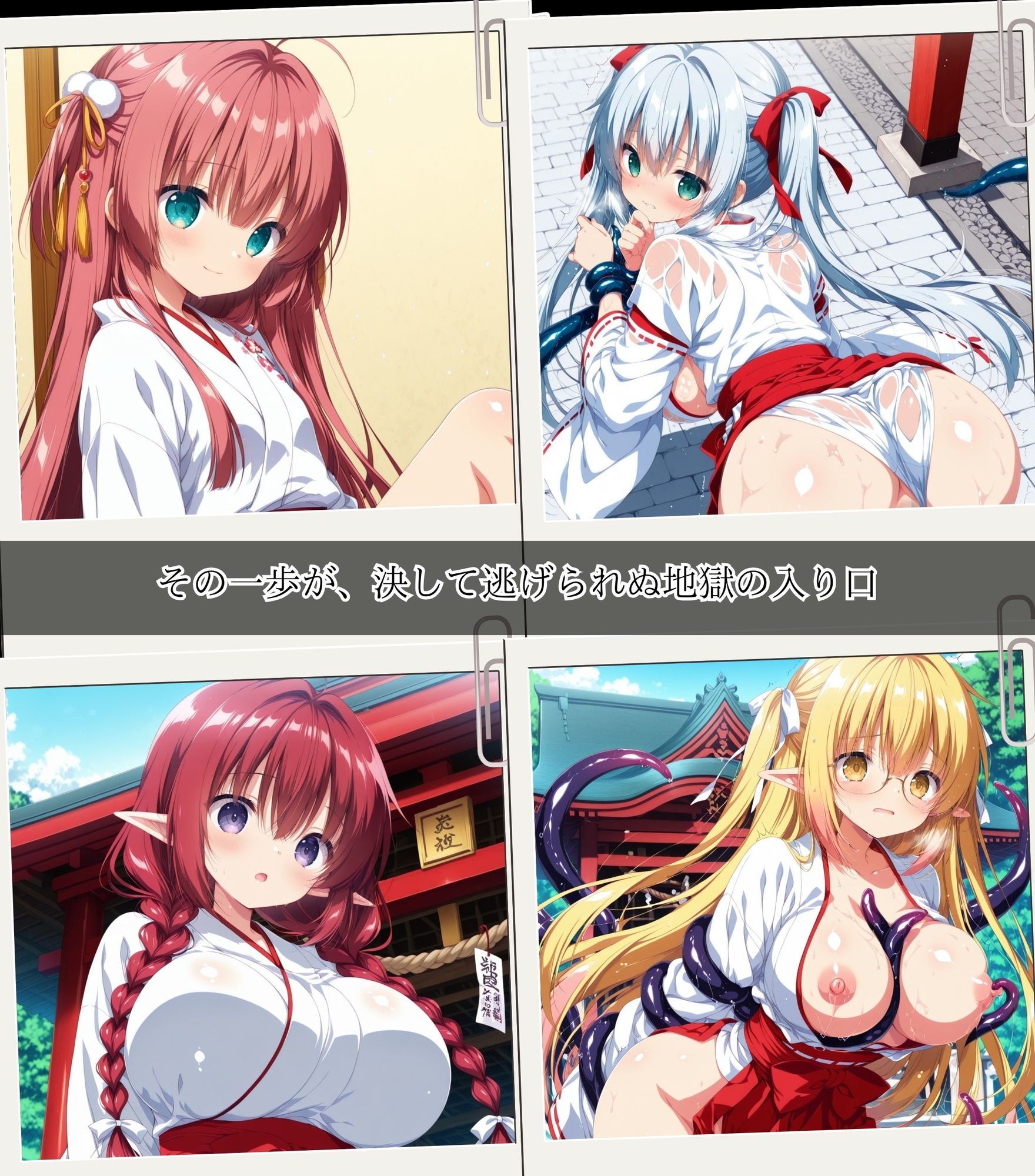 二度と戻れぬ快楽の穴 触手に堕ちた少女達 〜巫女編〜 Vol.1 - サンプル画像 1