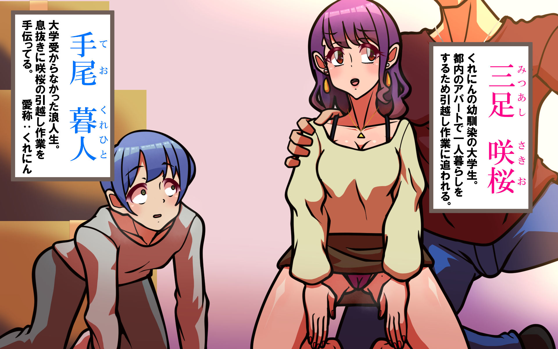 おいてけぼり〜ある日、引っ越し作業で・・・〜 - サンプル画像 3