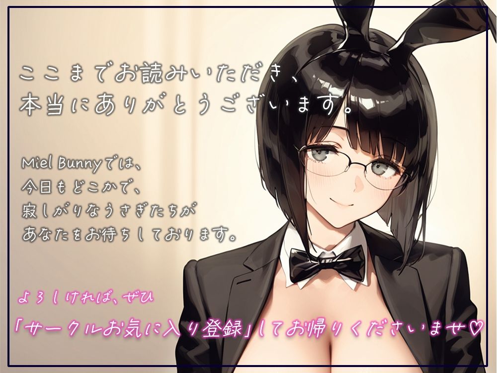 触れて、乱れて、満たされて。ふれあいBAR《Miel Bunny》へようこそvol.3 - サンプル画像 6