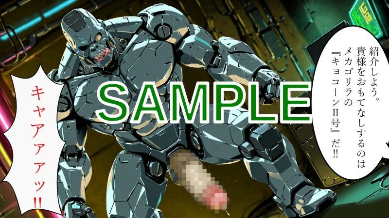 戦隊ヒロイン vs 絶倫メカゴリラ - サンプル画像 4