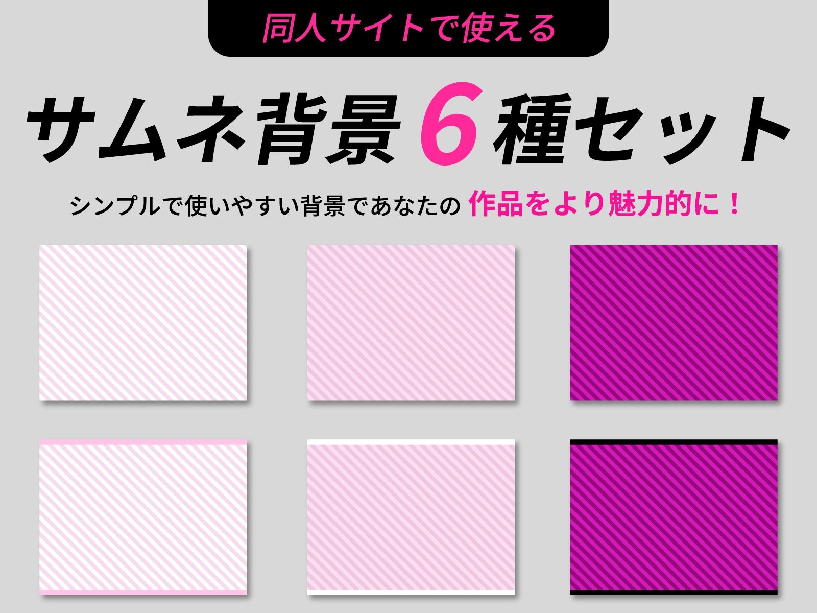 ストライプ柄サムネイル用背景6枚セット - サンプル画像 1