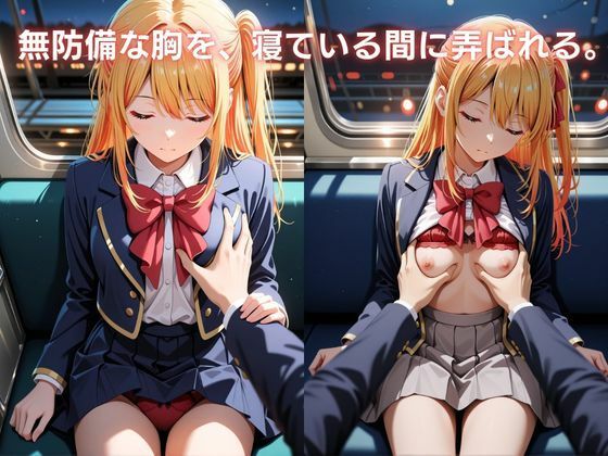 寝入る標的 〜消えない終着の証〜 星野〇ビー編 推し〇子 - サンプル画像 1