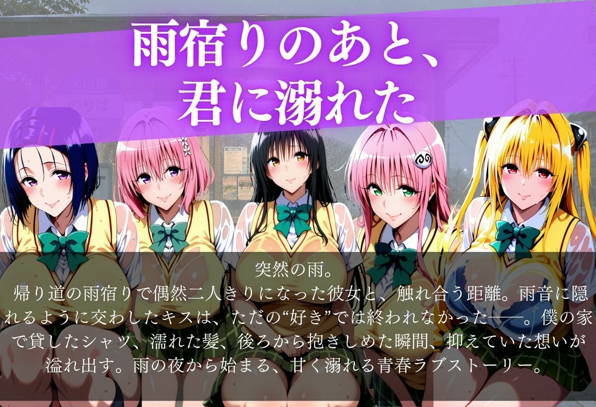 雨宿りのあと、君に溺れた - サンプル画像 1