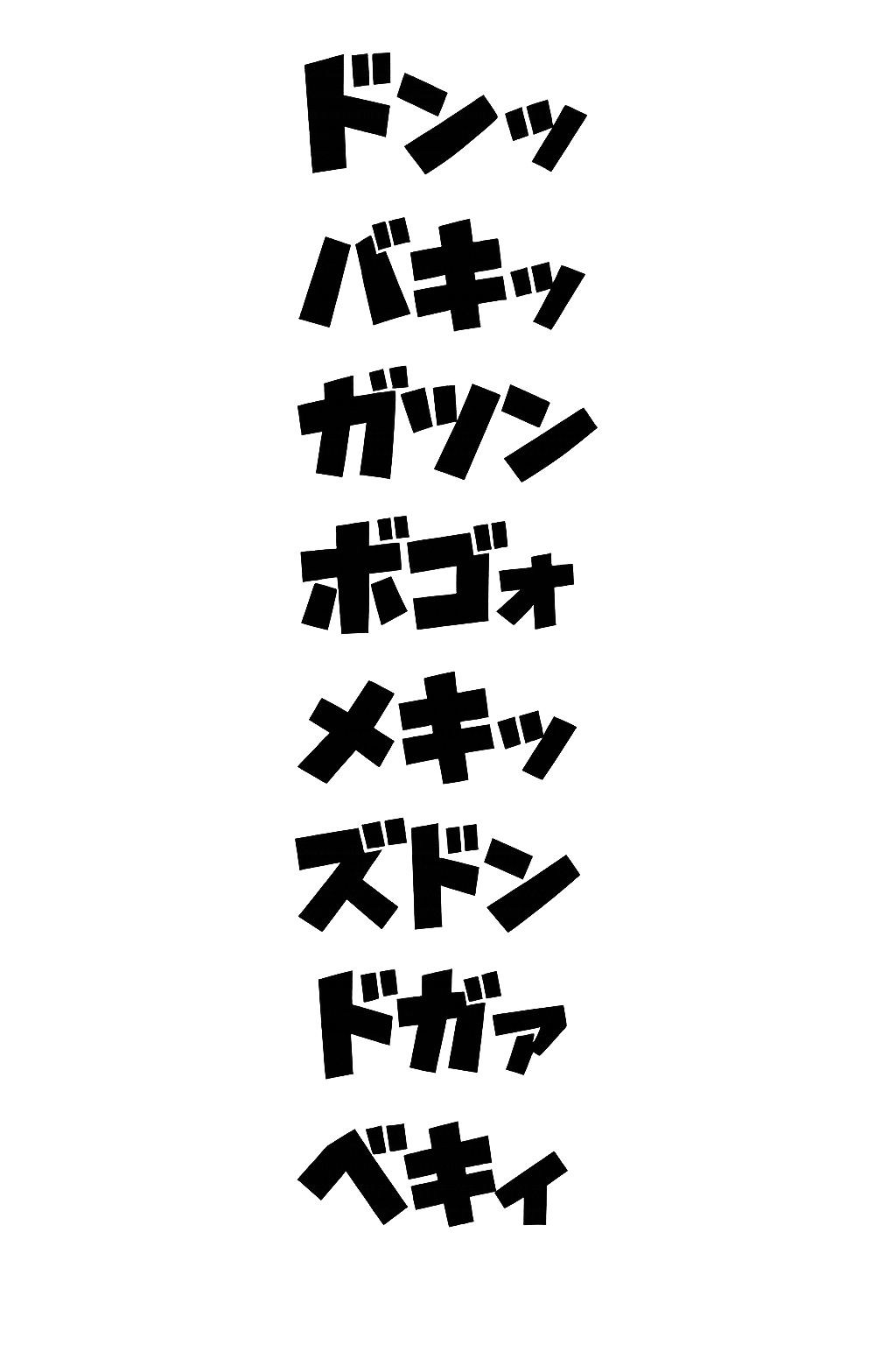 オノマトペ素材大全  漫画制作に必須のオノマトペ素材！時短、品質アップ！ - サンプル画像 2