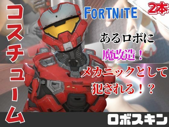 【動画2本】フォトナロボが言いなりアンドロイドになる動画パック