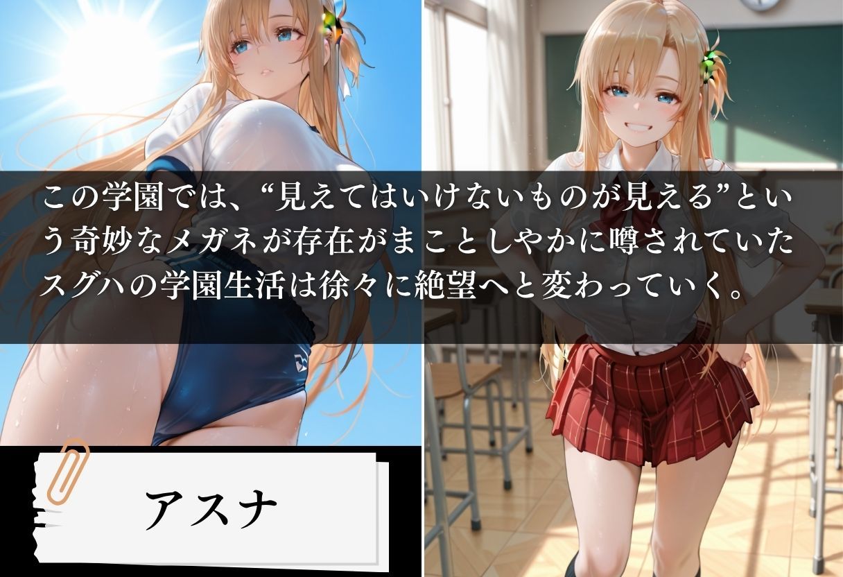 透視学園 ヒロイン妊娠トラブル〜アスナ編〜 - サンプル画像 1