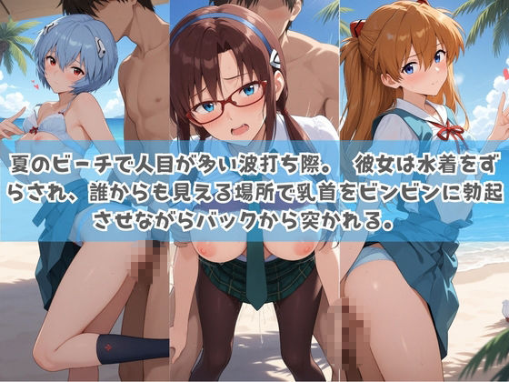 俺の彼女は露出狂〜人目につくたび乳首がビンビンに勃起しちゃう〜 エ〇ァンゲリオン - サンプル画像 2