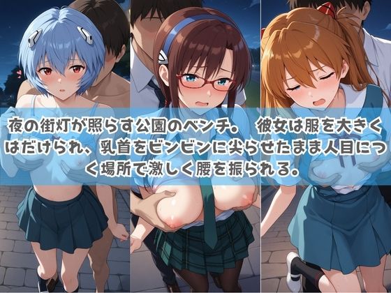 俺の彼女は露出狂〜人目につくたび乳首がビンビンに勃起しちゃう〜 エ〇ァンゲリオン - サンプル画像 3