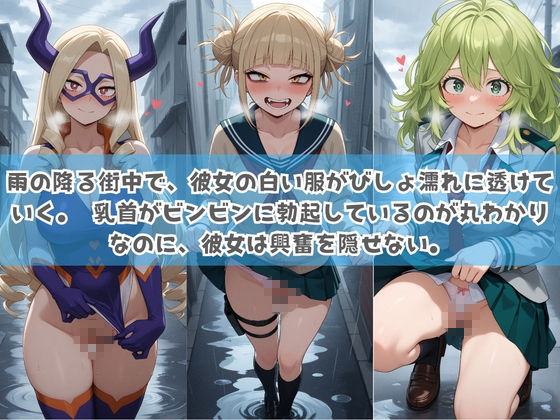 俺の彼女は露出狂〜人目につくたび乳首がビンビンに勃起しちゃう〜 僕〇ヒーローアカデミア - サンプル画像 2