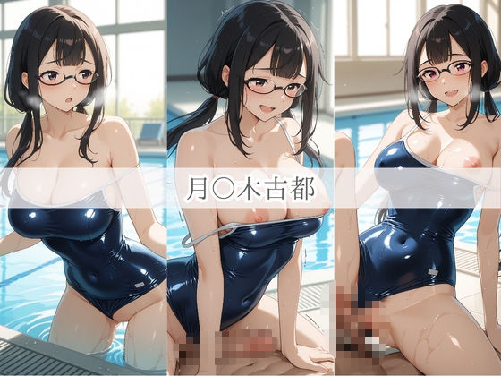 性春の夏の思い出-スク水時代遅れの後輩が「先輩の精子、飲みたいです…（はーと）」 負〇ヒロインが多すぎる！ - サンプル画像 3