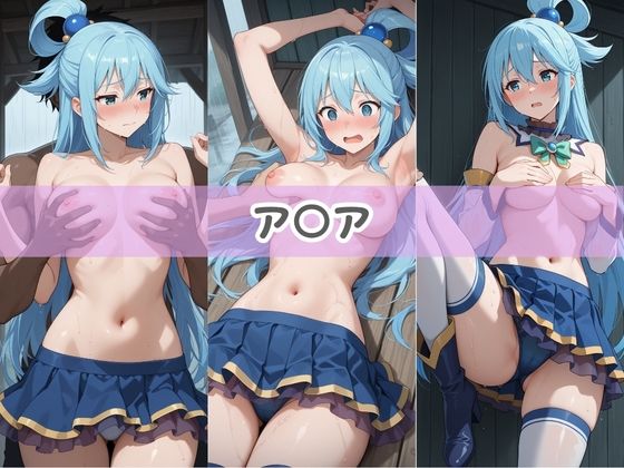 バチボコに犯●れ無様堕ちする俺の露出狂彼女 こ〇素晴らしい世界に祝福を！ - サンプル画像 1