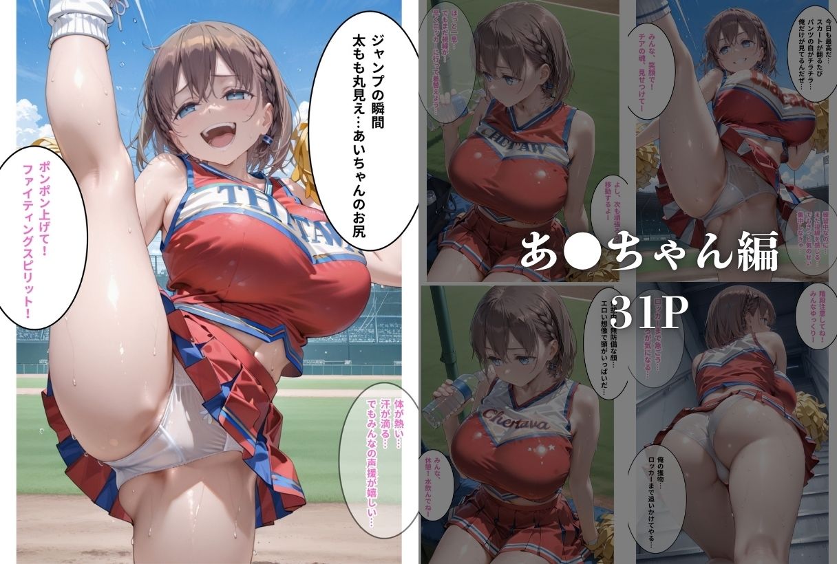 推しチアに我慢できず犯しちゃいました-月●日のたわわ- - サンプル画像 3