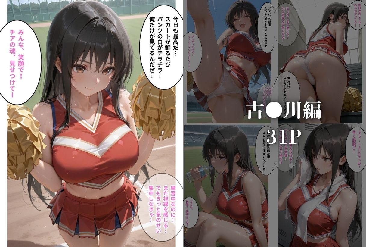 推しチアに我慢できず犯しちゃいました-ト●ブル- - サンプル画像 3