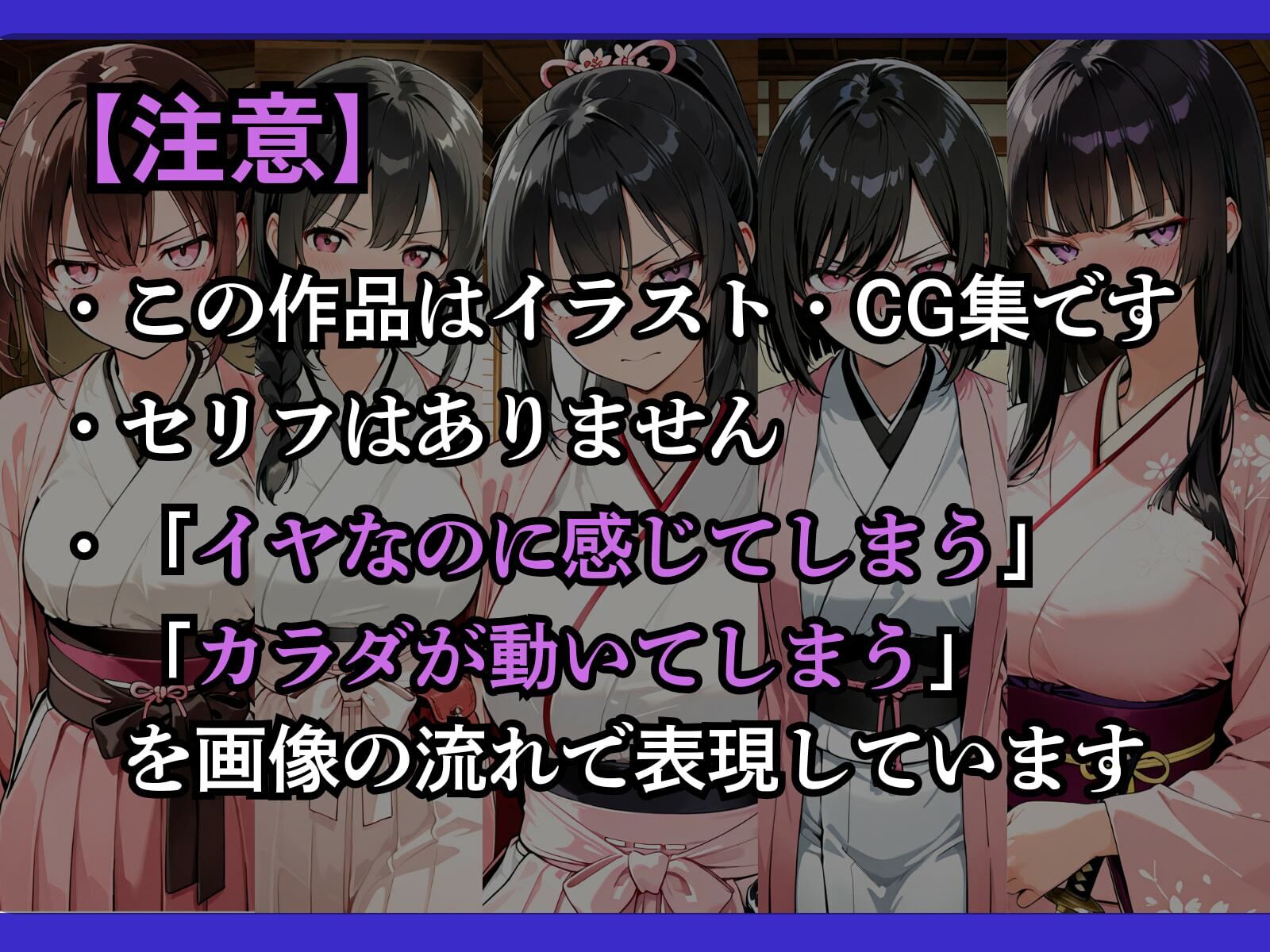 任務のために 〜カラダを差し出した女新選組〜 - サンプル画像 2