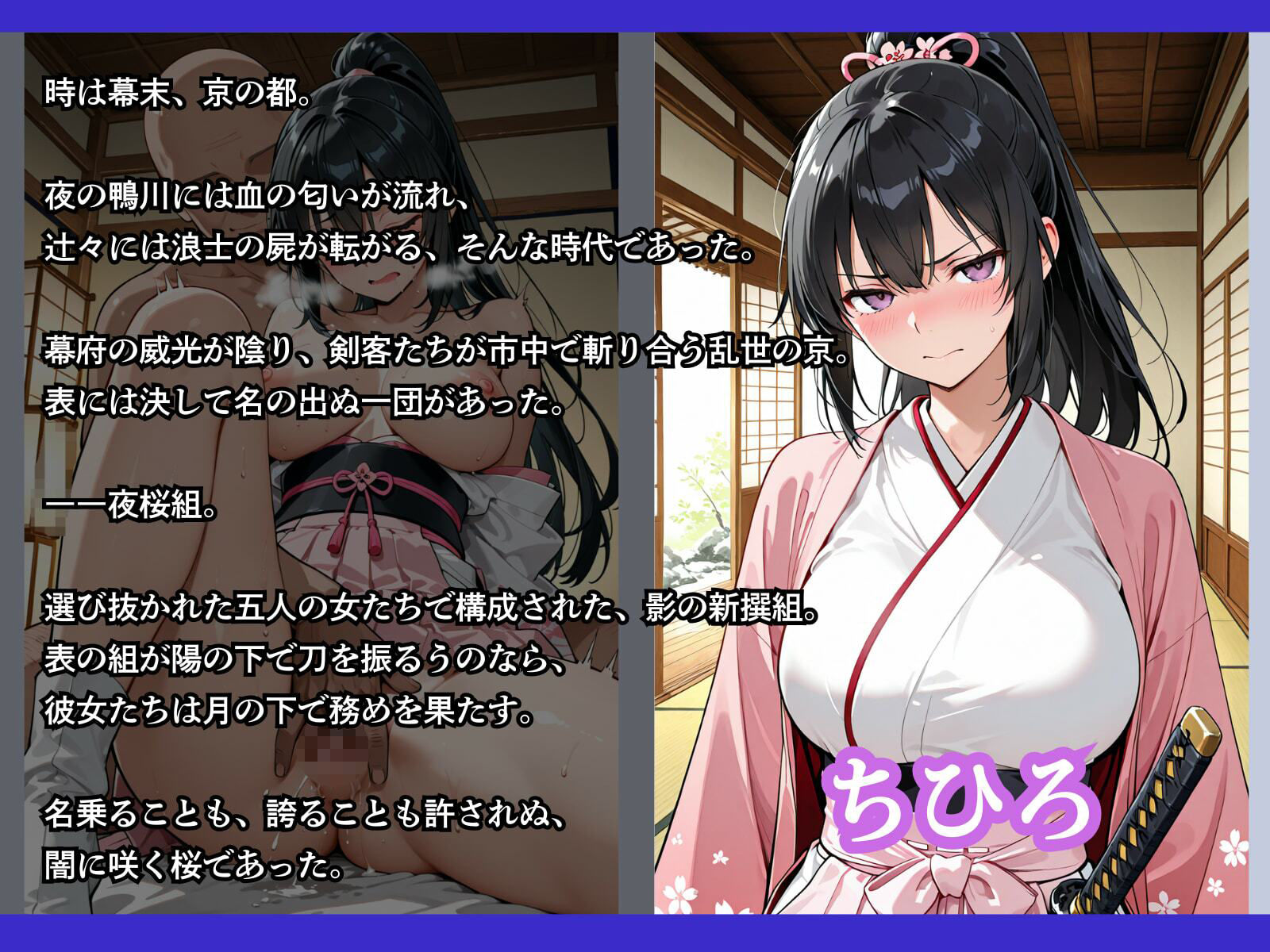 任務のために 〜カラダを差し出した女新選組〜 - サンプル画像 3