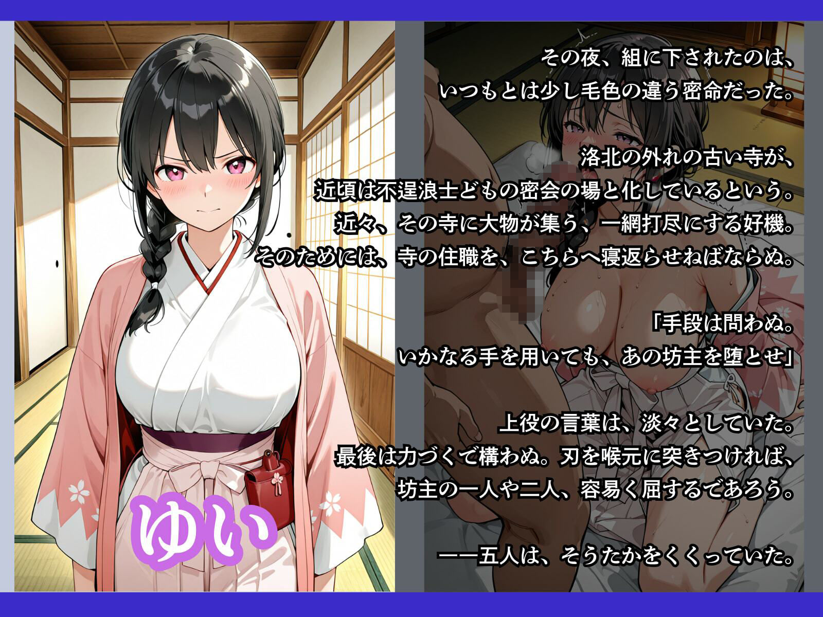 任務のために 〜カラダを差し出した女新選組〜 - サンプル画像 4