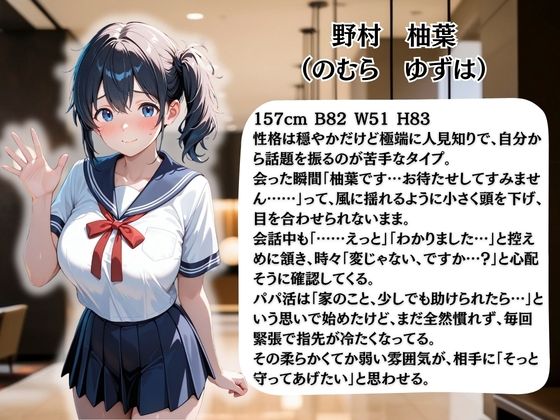 パパ活女子校生の秘密の性交記録No.5 ゆずは - サンプル画像 1